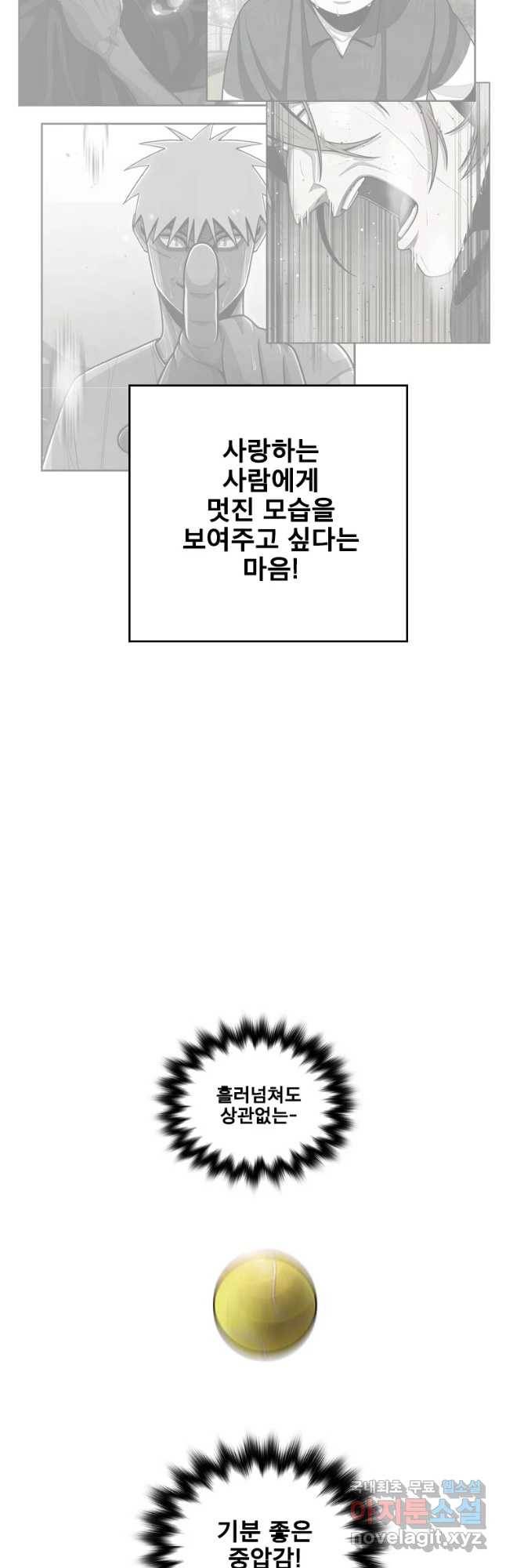 프레너미 파트2 97화 4