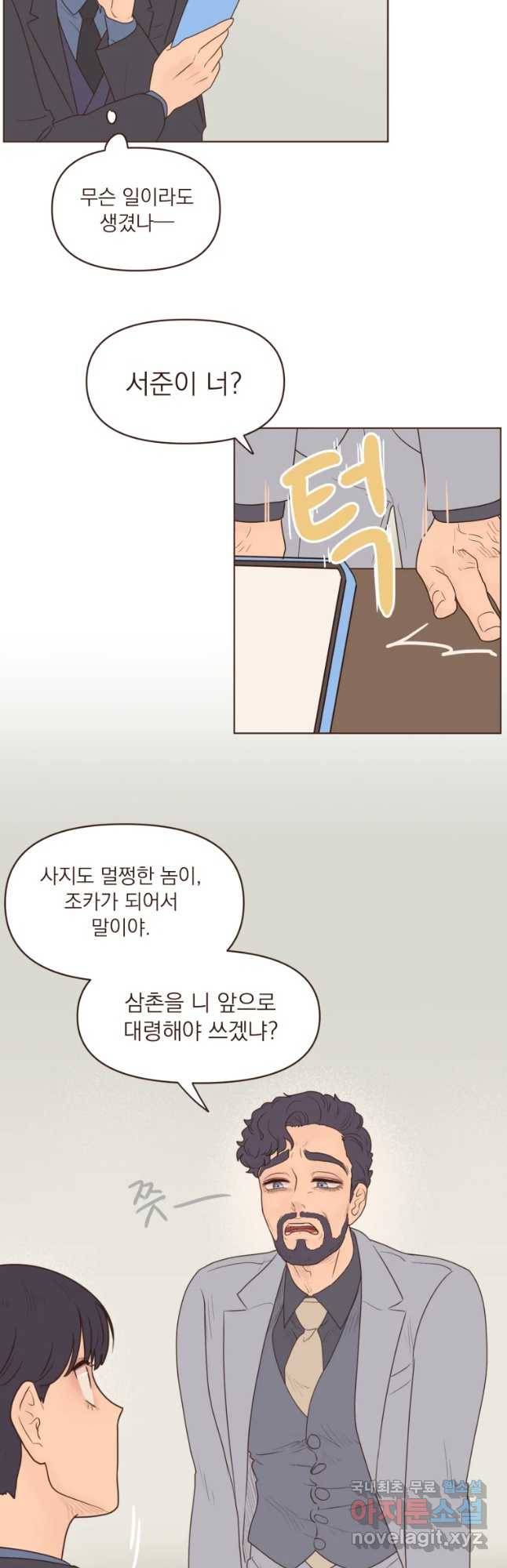 재벌과의 인터뷰 92화 그래도 되는 재벌가 2