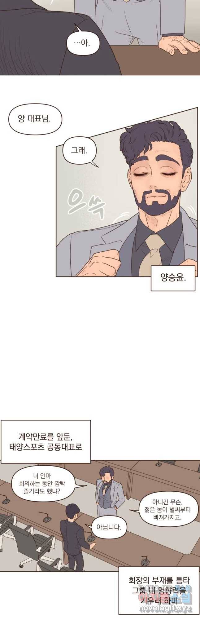 재벌과의 인터뷰 92화 그래도 되는 재벌가 3