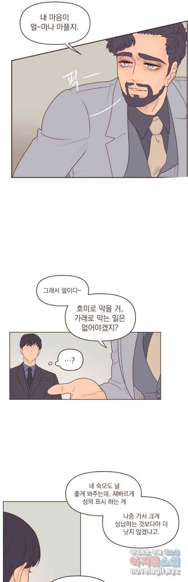 재벌과의 인터뷰 92화 그래도 되는 재벌가 7