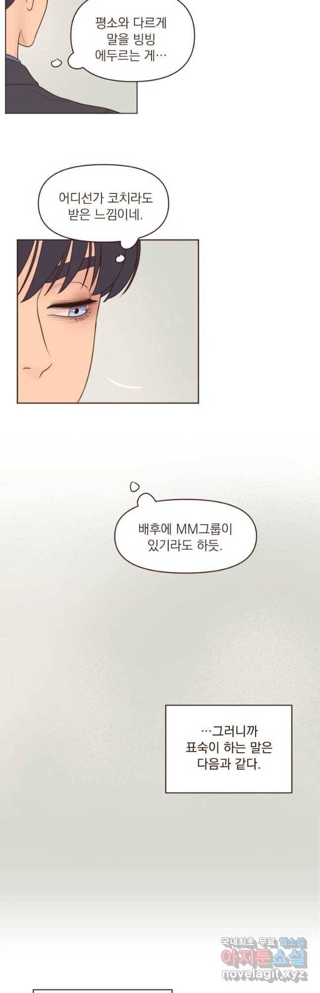 재벌과의 인터뷰 92화 그래도 되는 재벌가 8