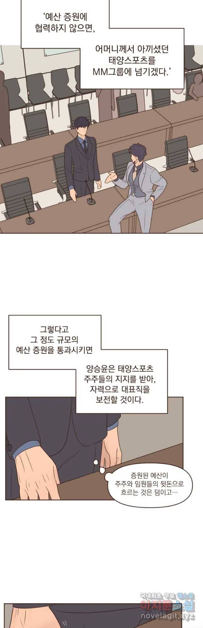 재벌과의 인터뷰 92화 그래도 되는 재벌가 9