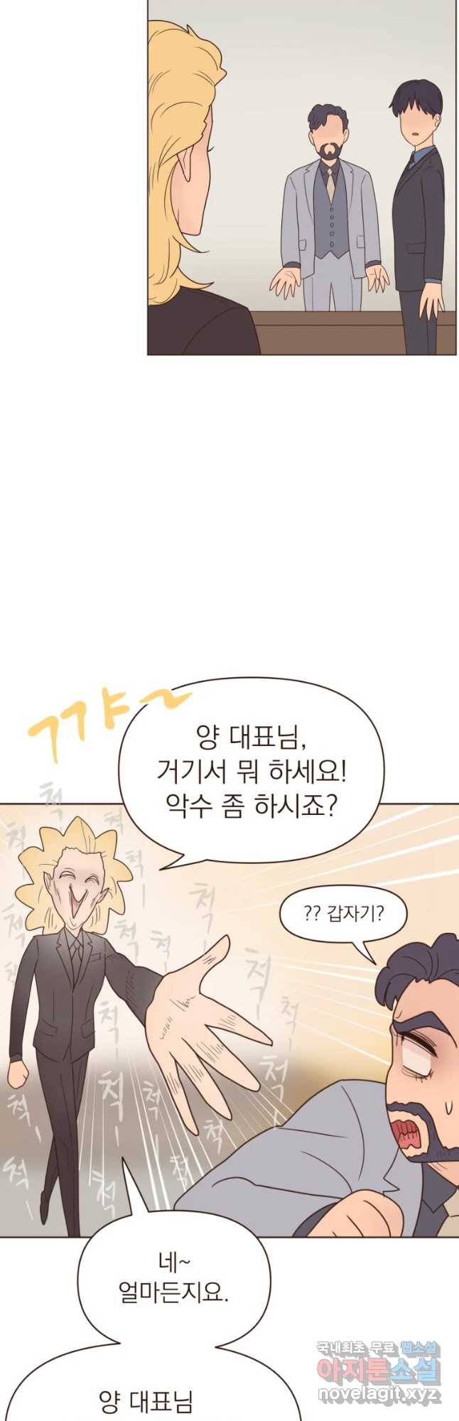 재벌과의 인터뷰 92화 그래도 되는 재벌가 13
