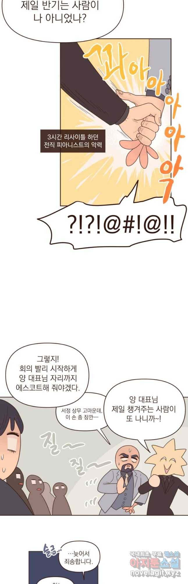 재벌과의 인터뷰 92화 그래도 되는 재벌가 14