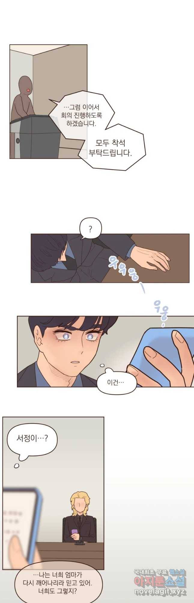 재벌과의 인터뷰 92화 그래도 되는 재벌가 16