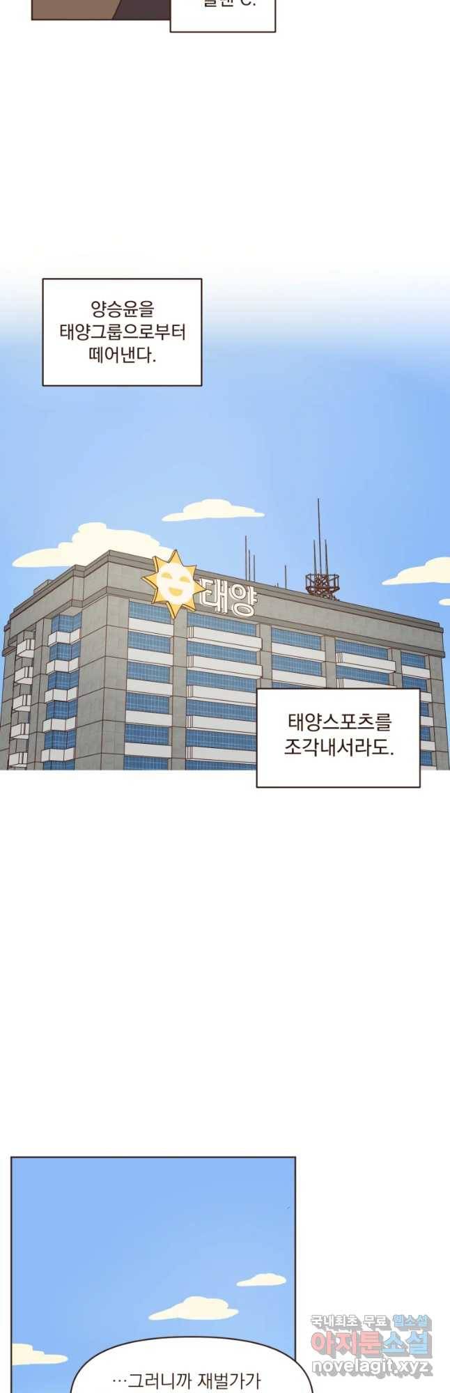 재벌과의 인터뷰 92화 그래도 되는 재벌가 18