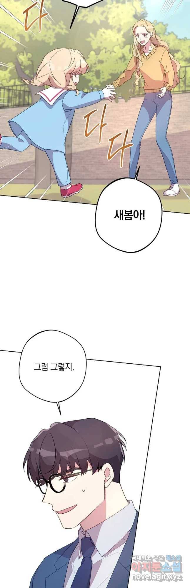 징크스의 연인 외전 8화 3