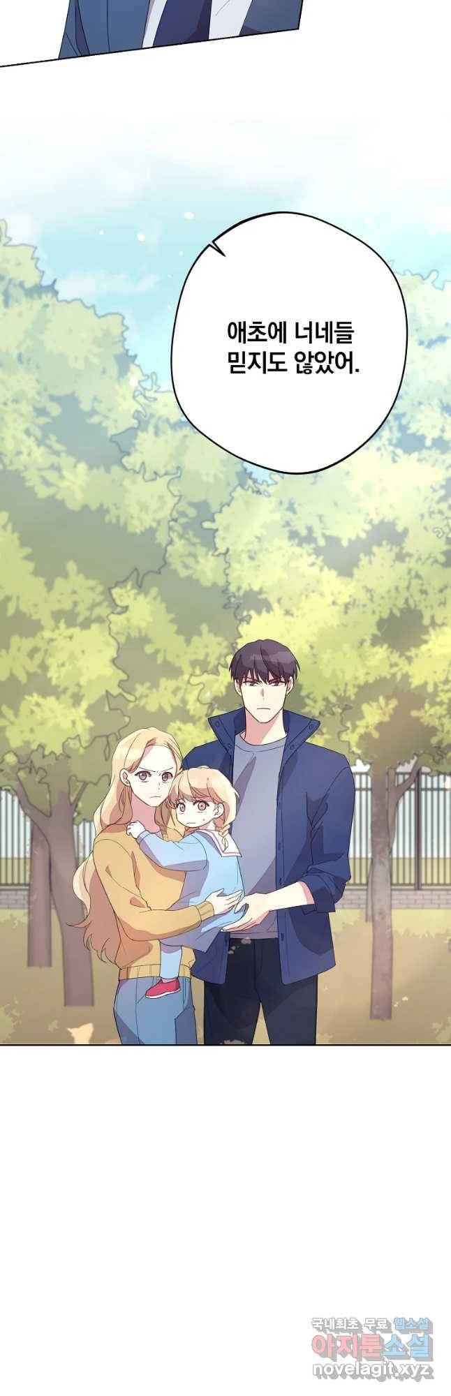 징크스의 연인 외전 8화 4