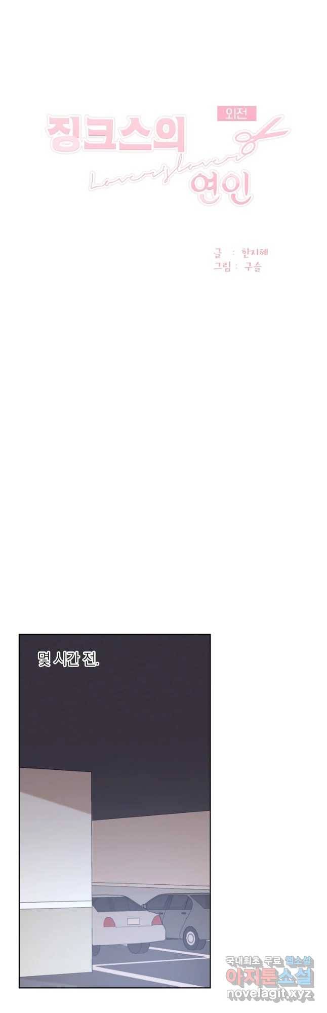 징크스의 연인 외전 8화 5
