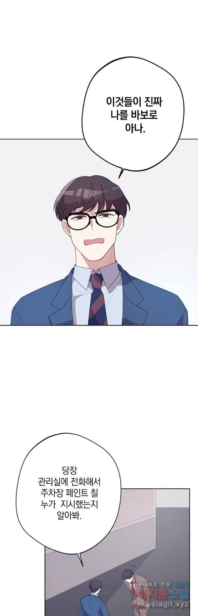 징크스의 연인 외전 8화 6