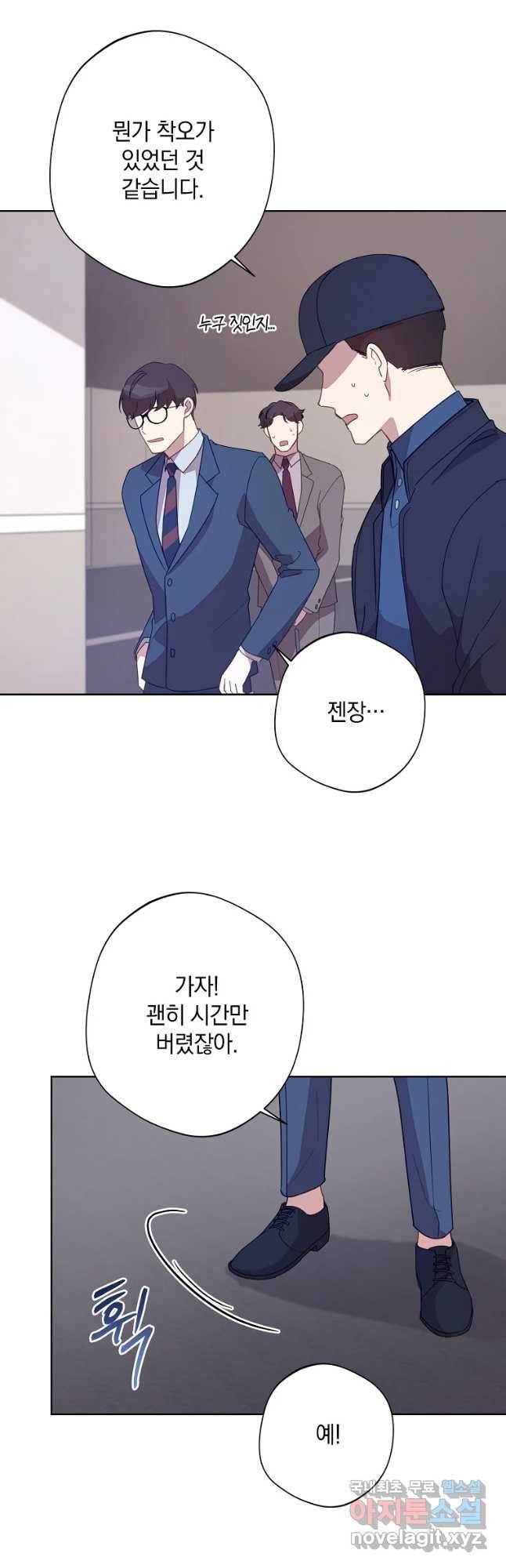 징크스의 연인 외전 8화 8