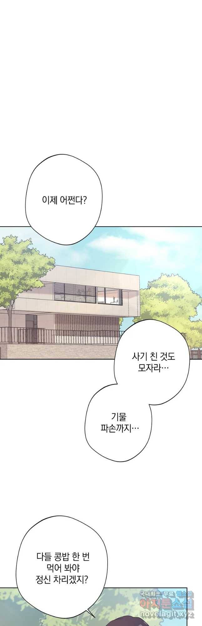 징크스의 연인 외전 8화 10
