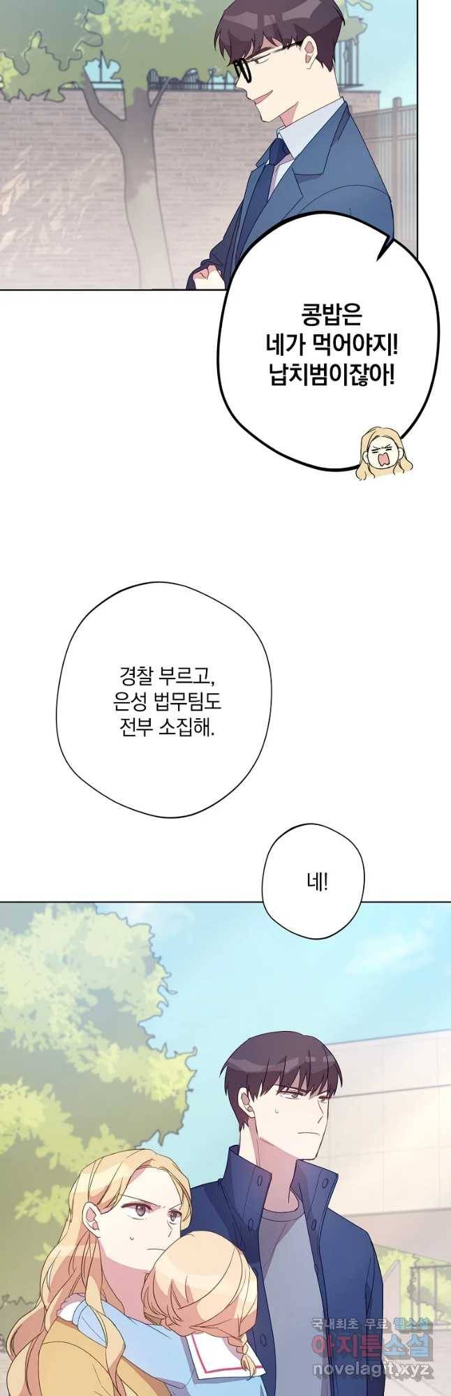 징크스의 연인 외전 8화 11