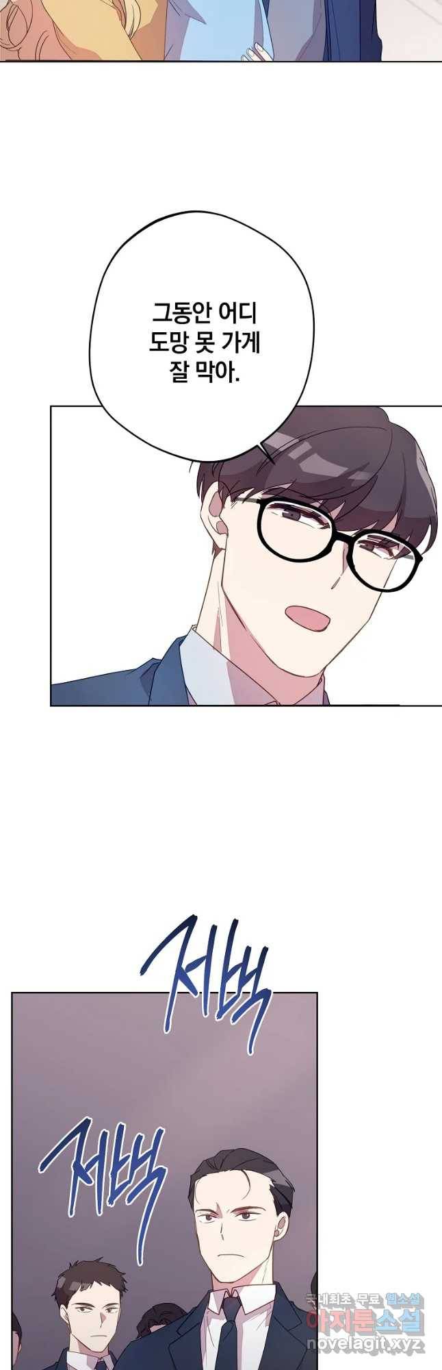 징크스의 연인 외전 8화 12