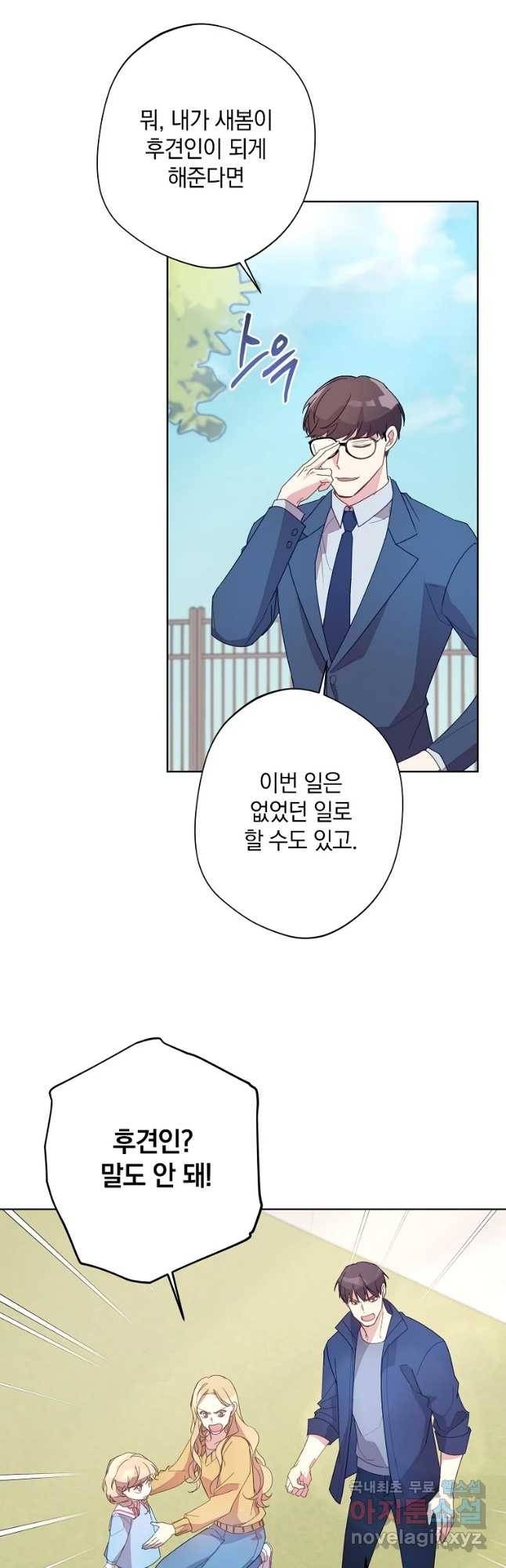 징크스의 연인 외전 8화 14