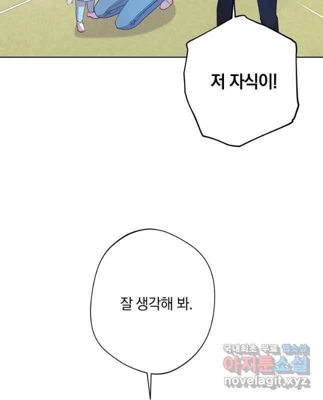 징크스의 연인 외전 8화 15