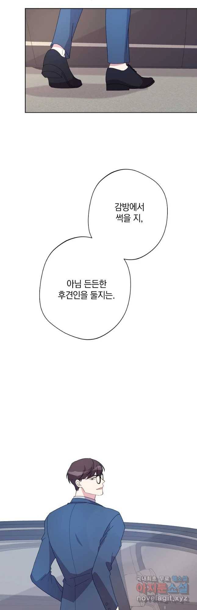 징크스의 연인 외전 8화 16