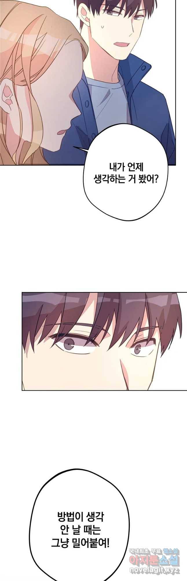 징크스의 연인 외전 8화 18