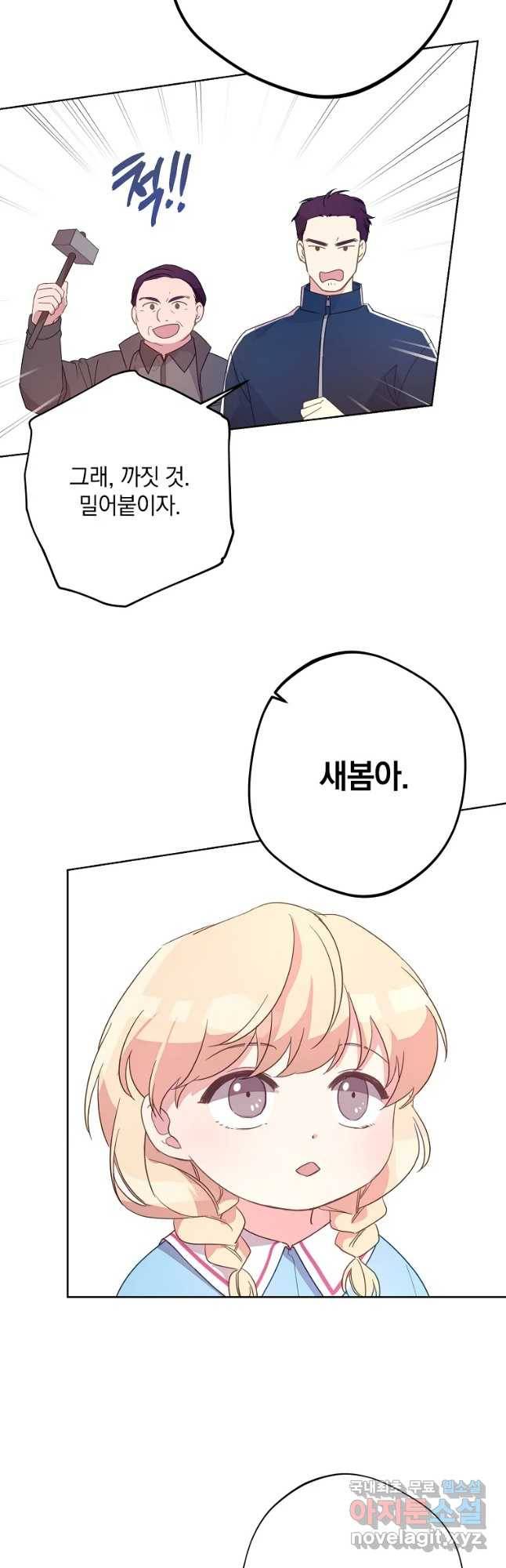 징크스의 연인 외전 8화 20