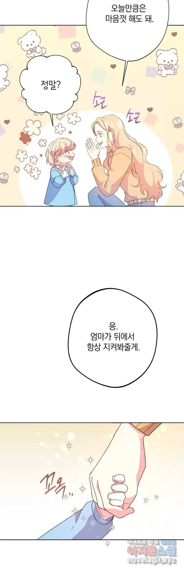 징크스의 연인 외전 8화 21