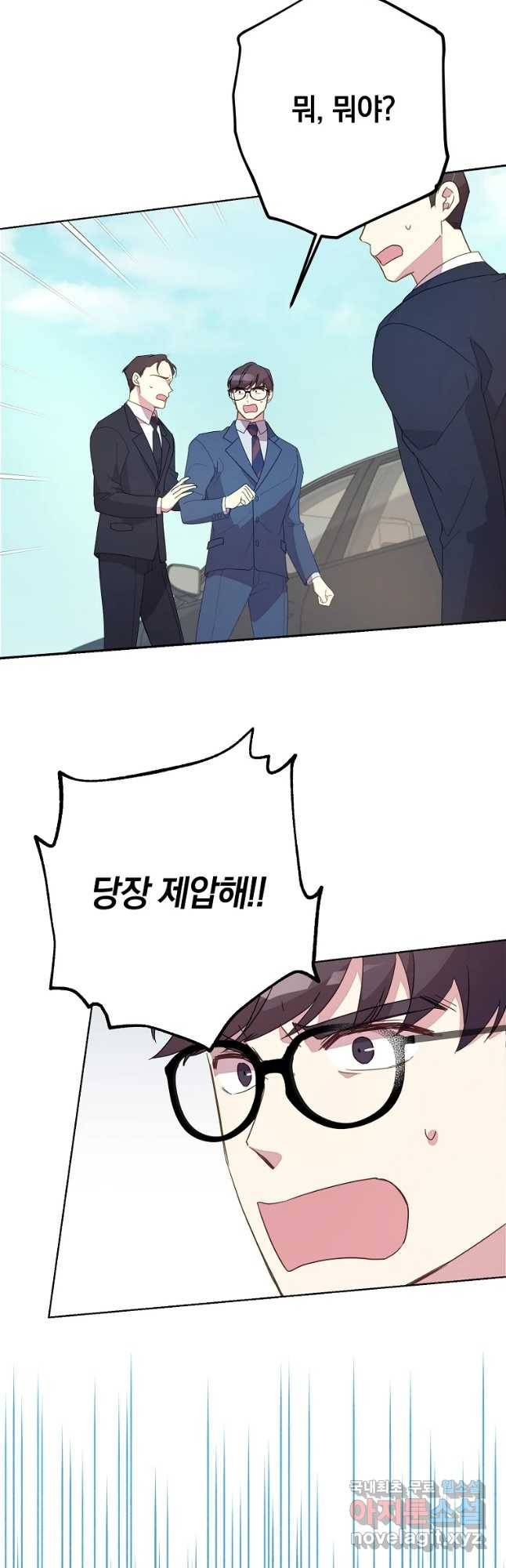 징크스의 연인 외전 8화 25