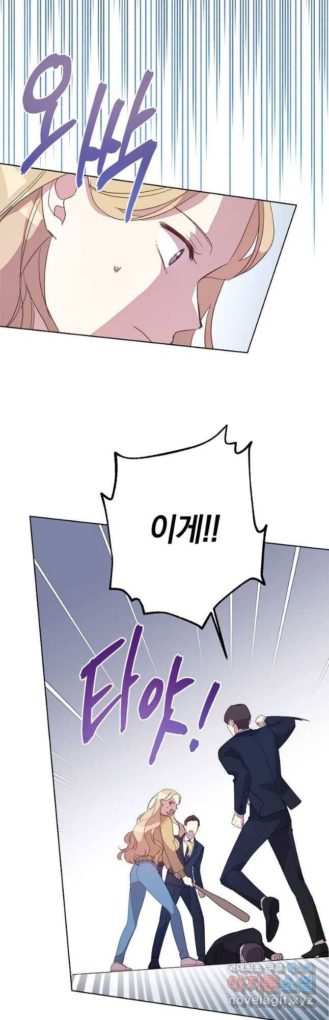 징크스의 연인 외전 8화 27