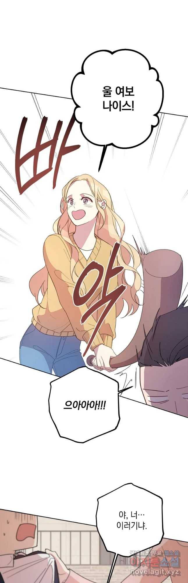 징크스의 연인 외전 8화 29