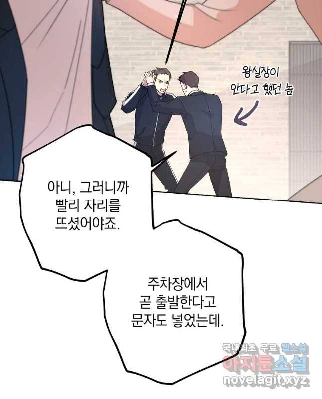 징크스의 연인 외전 8화 30
