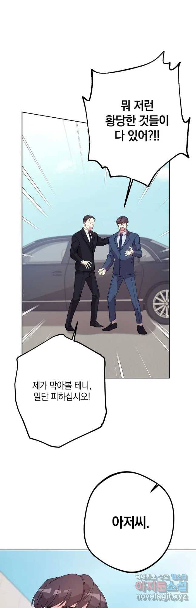 징크스의 연인 외전 8화 31
