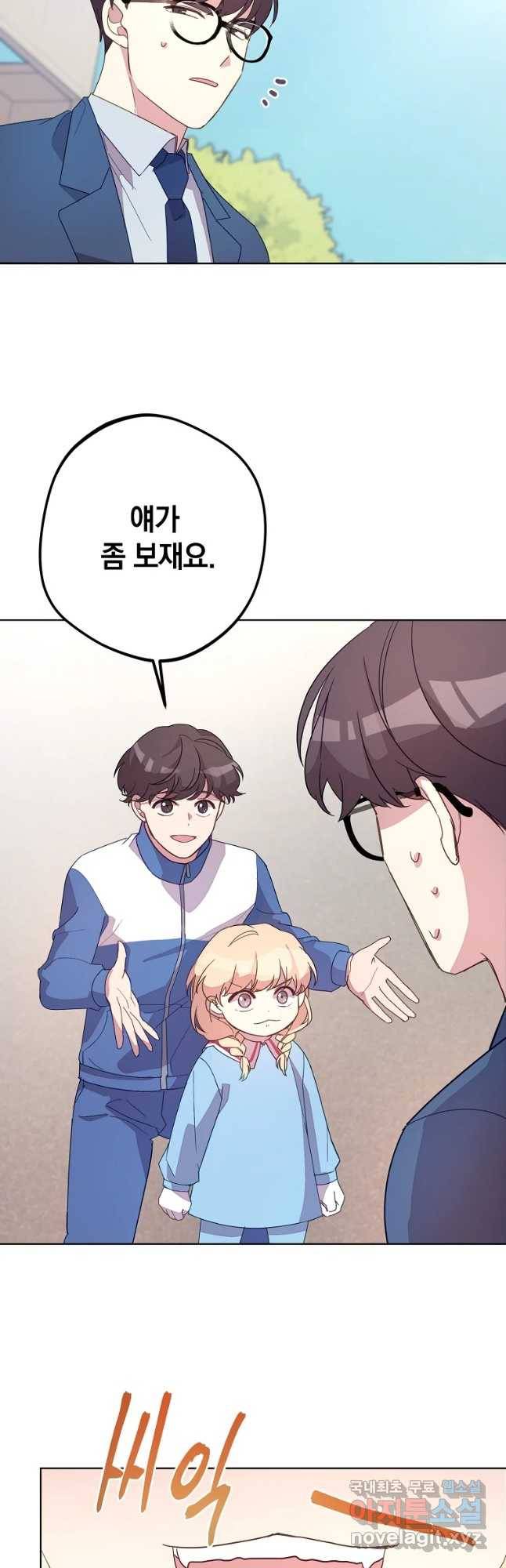 징크스의 연인 외전 8화 32