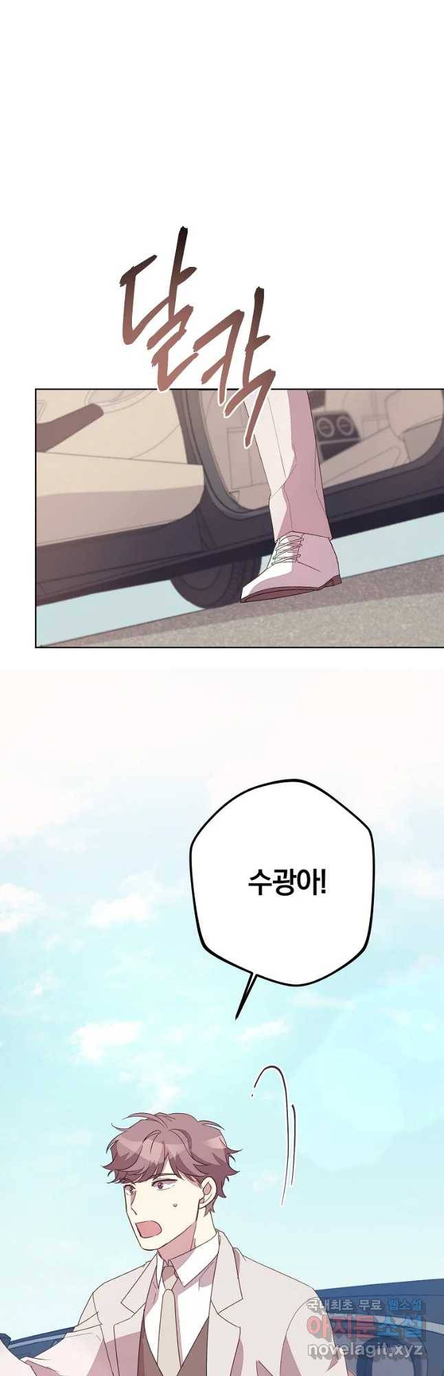 징크스의 연인 외전 8화 35