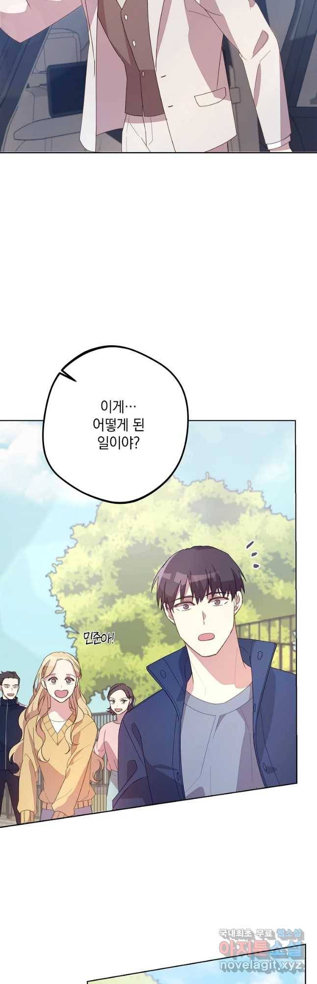 징크스의 연인 외전 8화 36