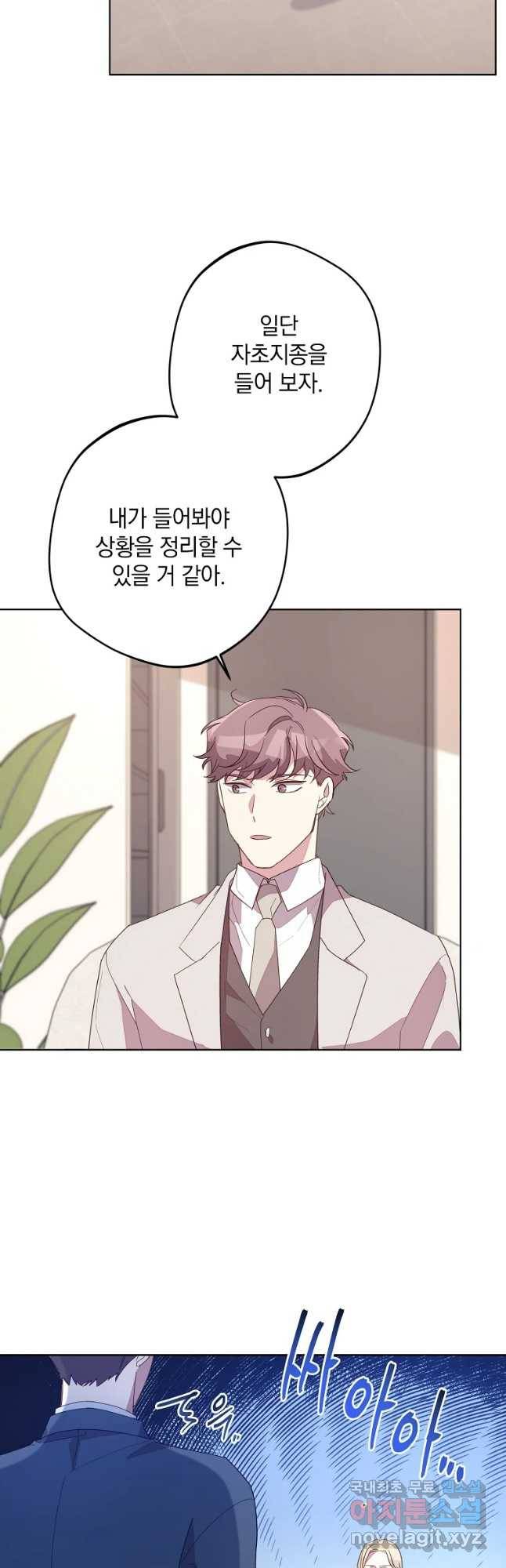 징크스의 연인 외전 8화 39