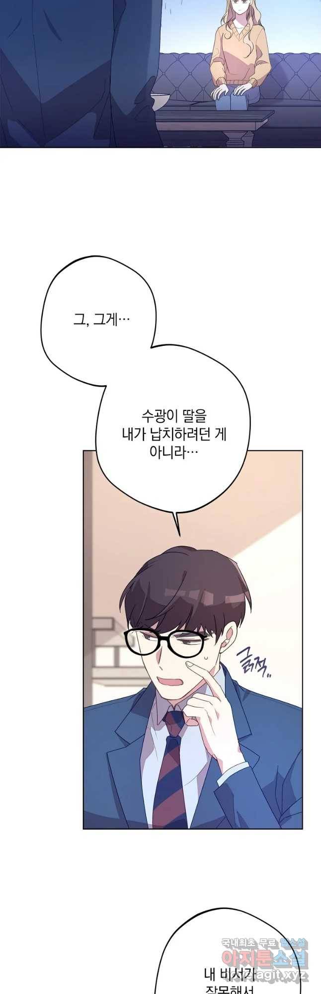 징크스의 연인 외전 8화 40