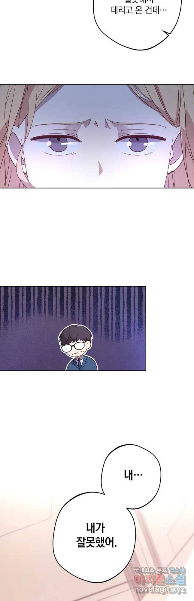 징크스의 연인 외전 8화 41