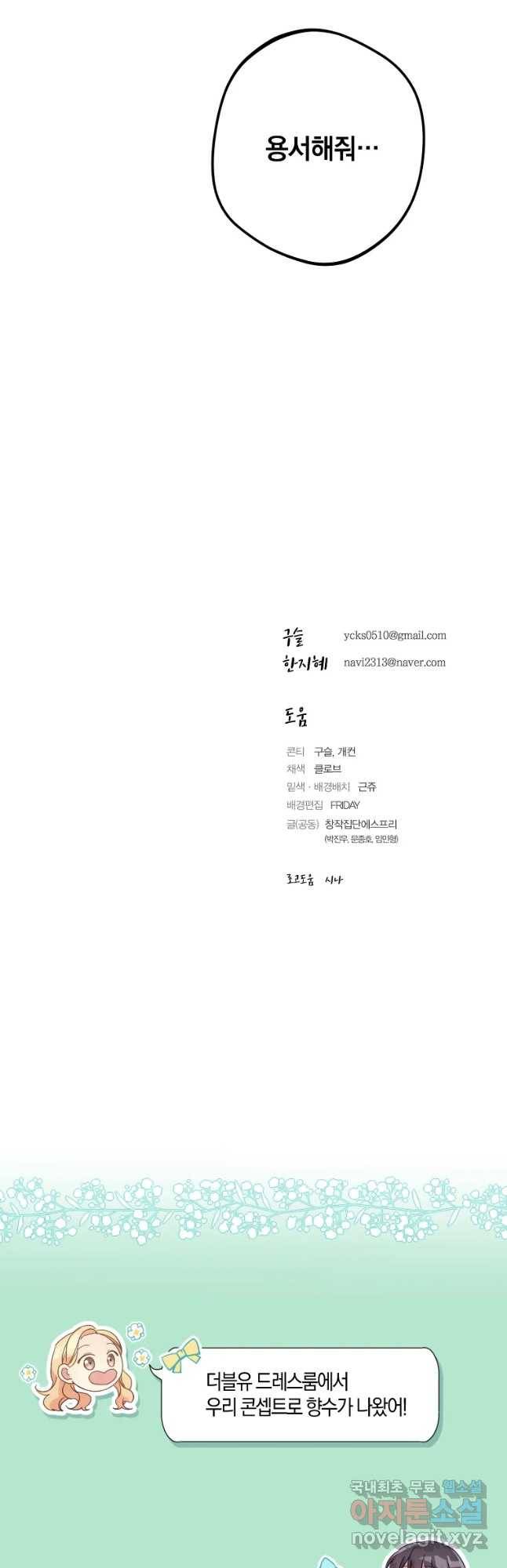 징크스의 연인 외전 8화 43