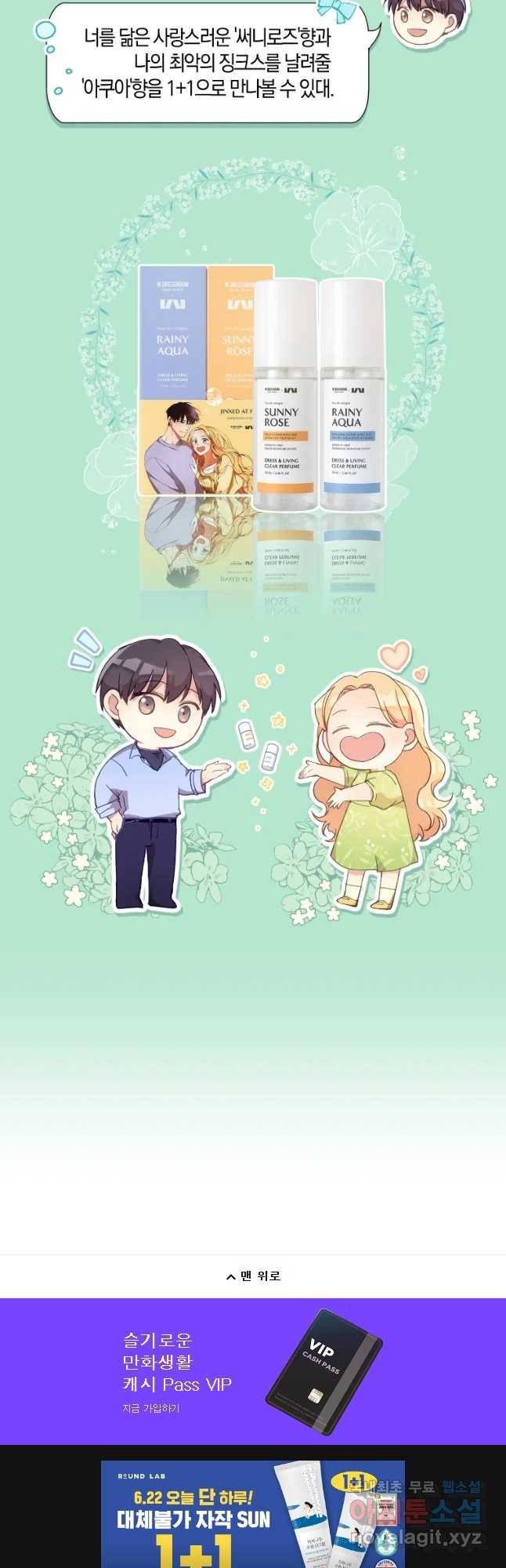 징크스의 연인 외전 8화 44