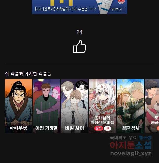 징크스의 연인 외전 8화 45