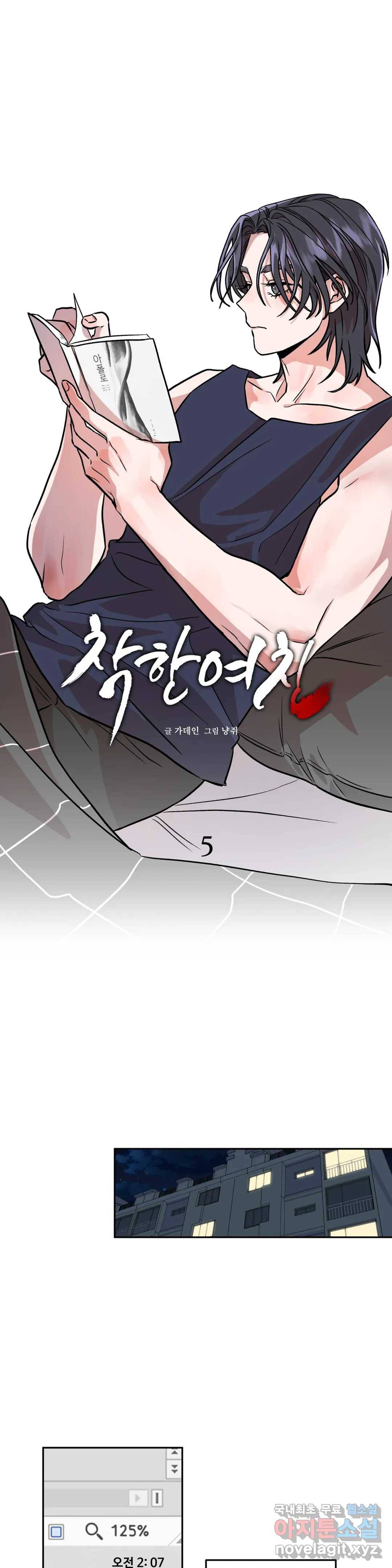 착한 여친 5화 2