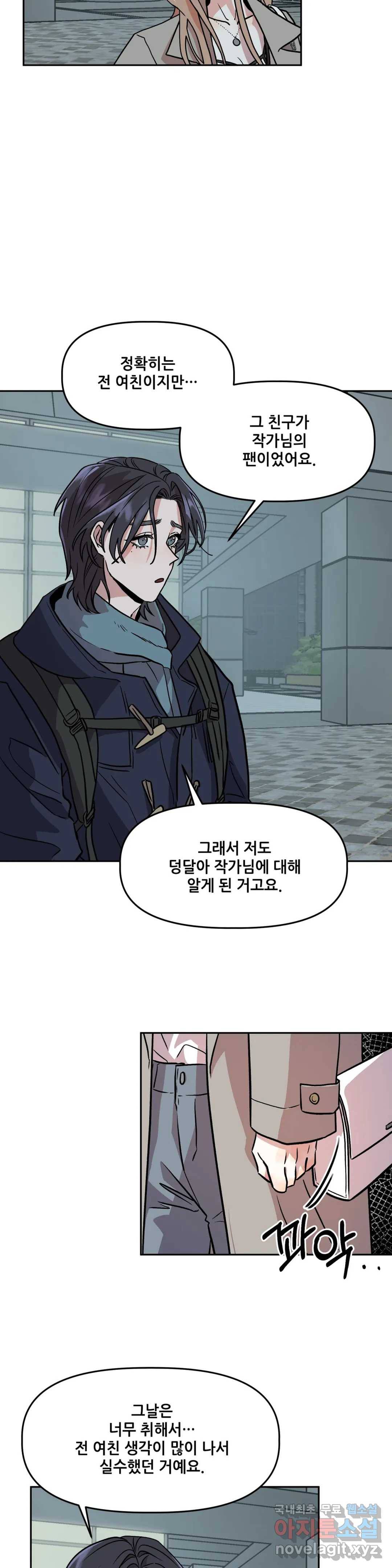 착한 여친 5화 8