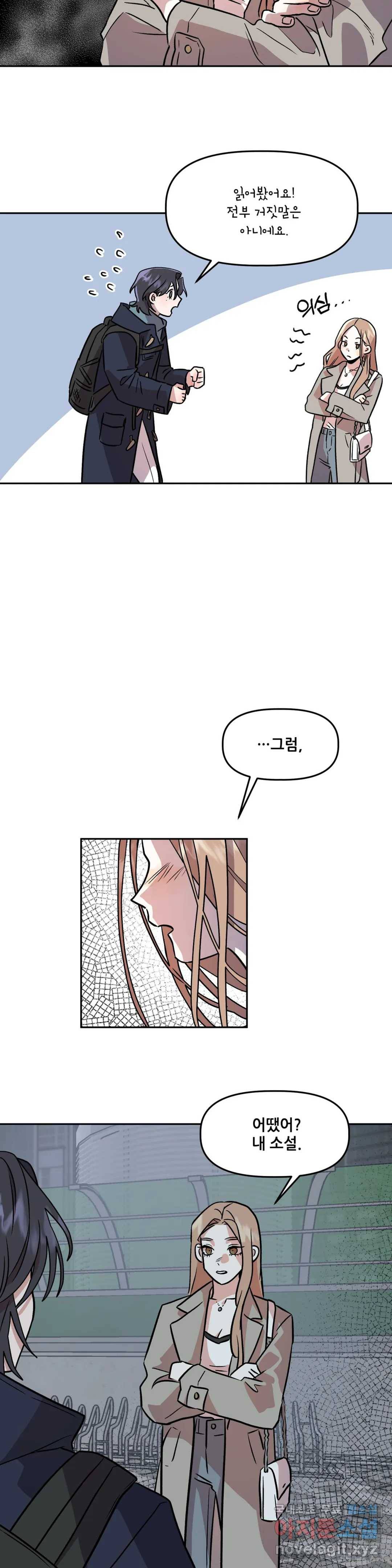 착한 여친 5화 10