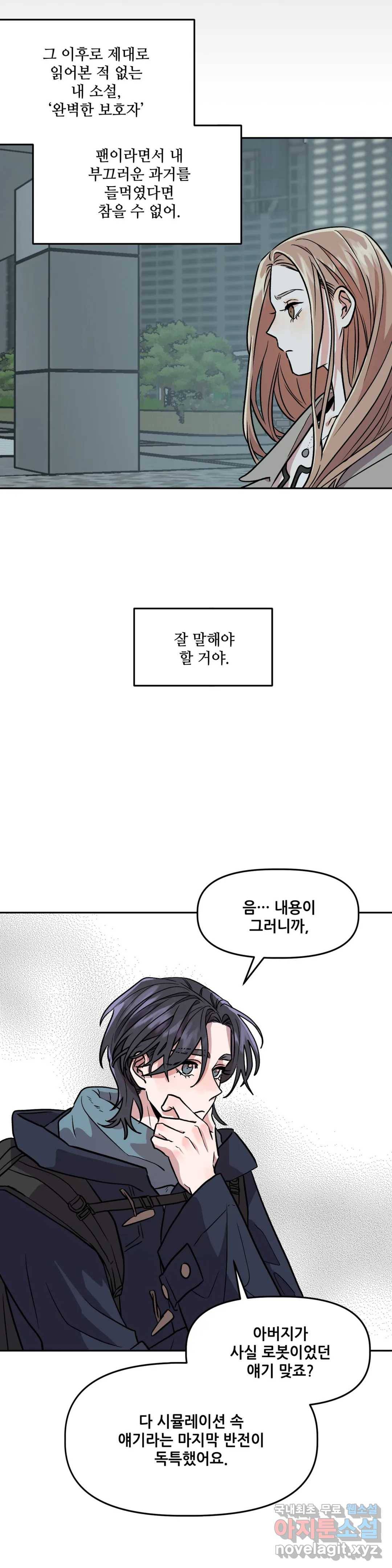 착한 여친 5화 13
