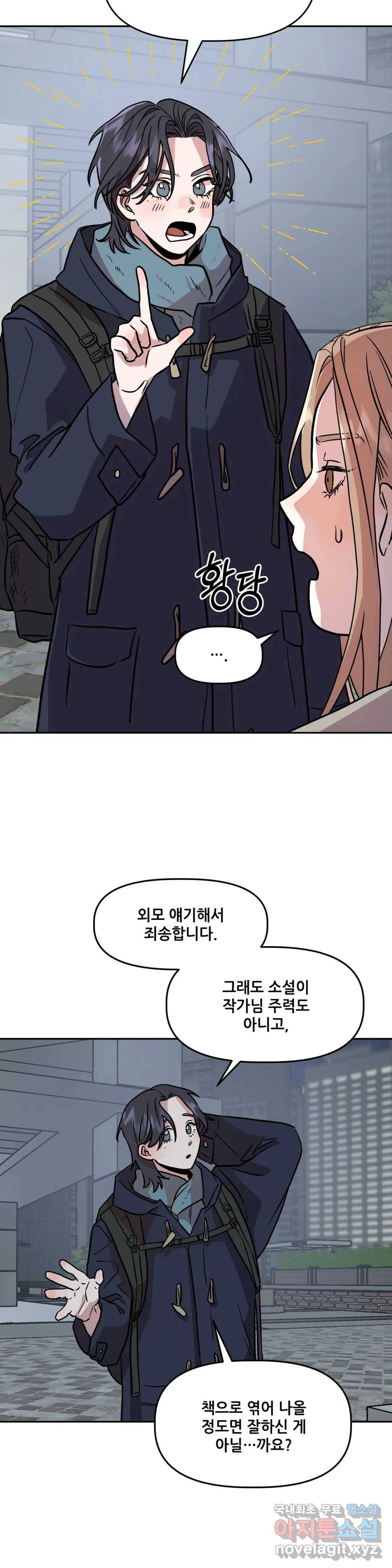 착한 여친 5화 15