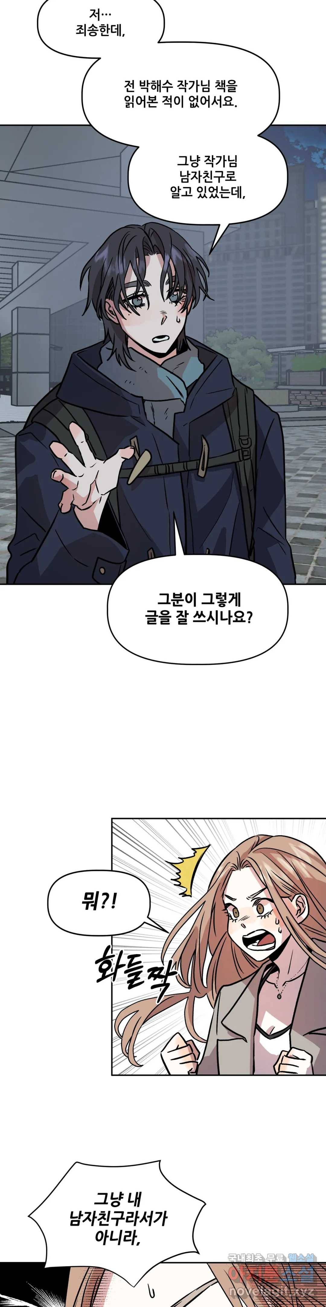 착한 여친 5화 17