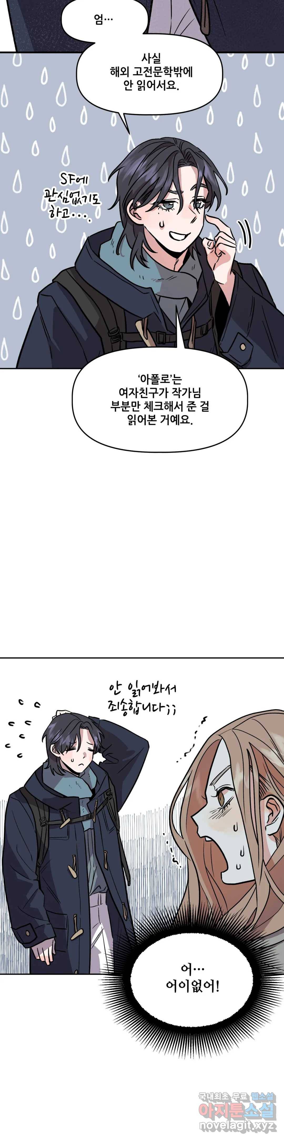 착한 여친 5화 19