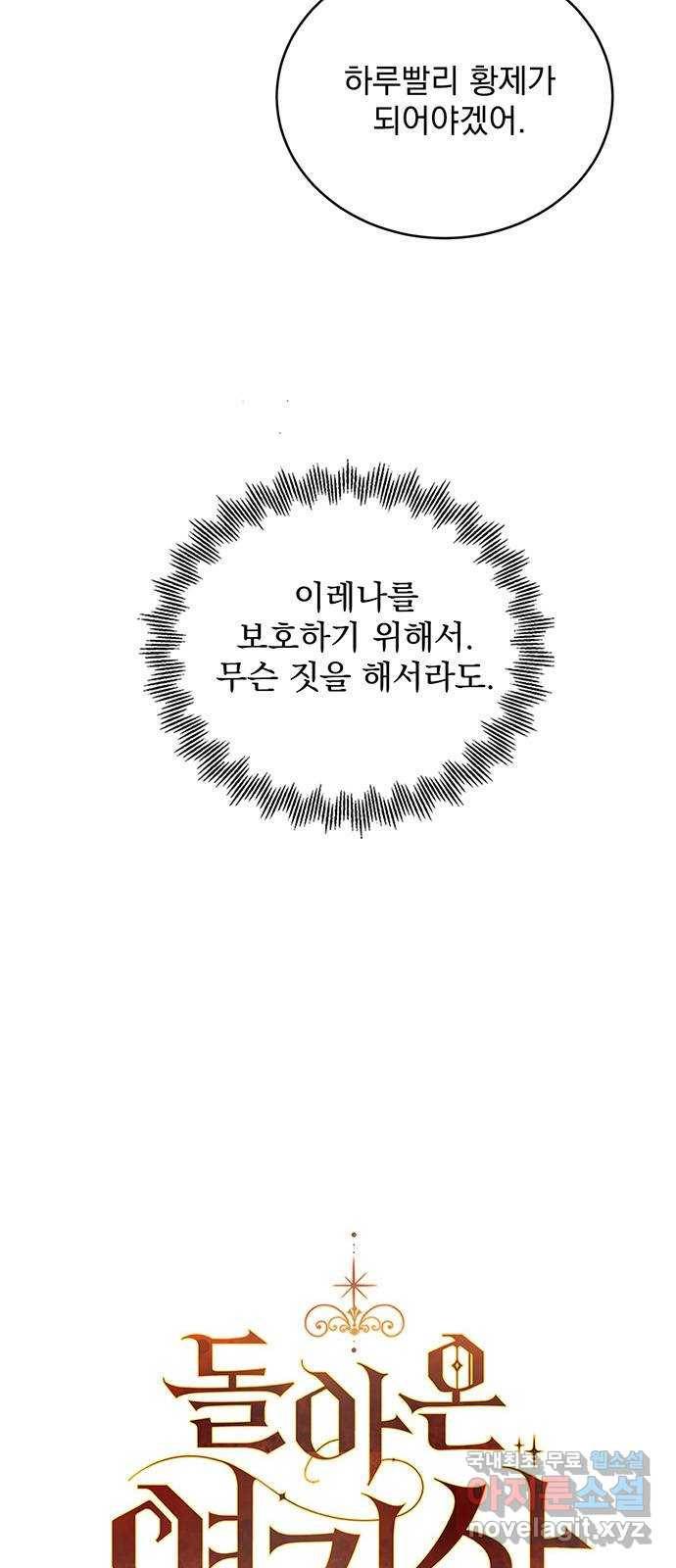 돌아온 여기사 60화 6