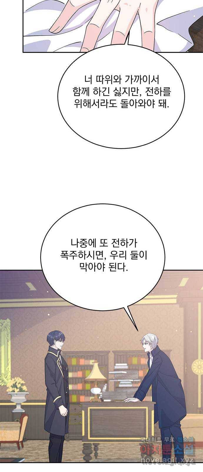 돌아온 여기사 60화 36