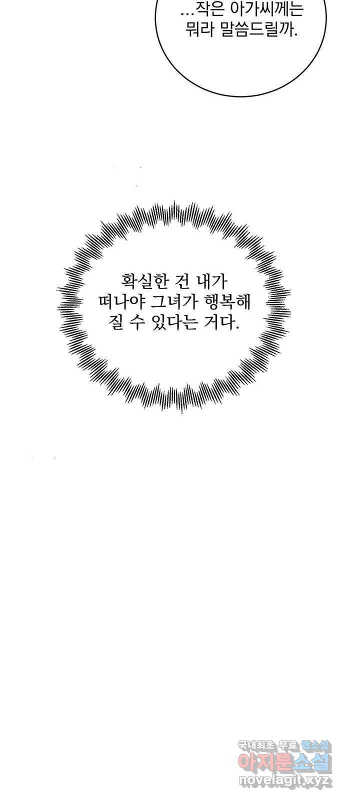 돌아온 여기사 60화 38