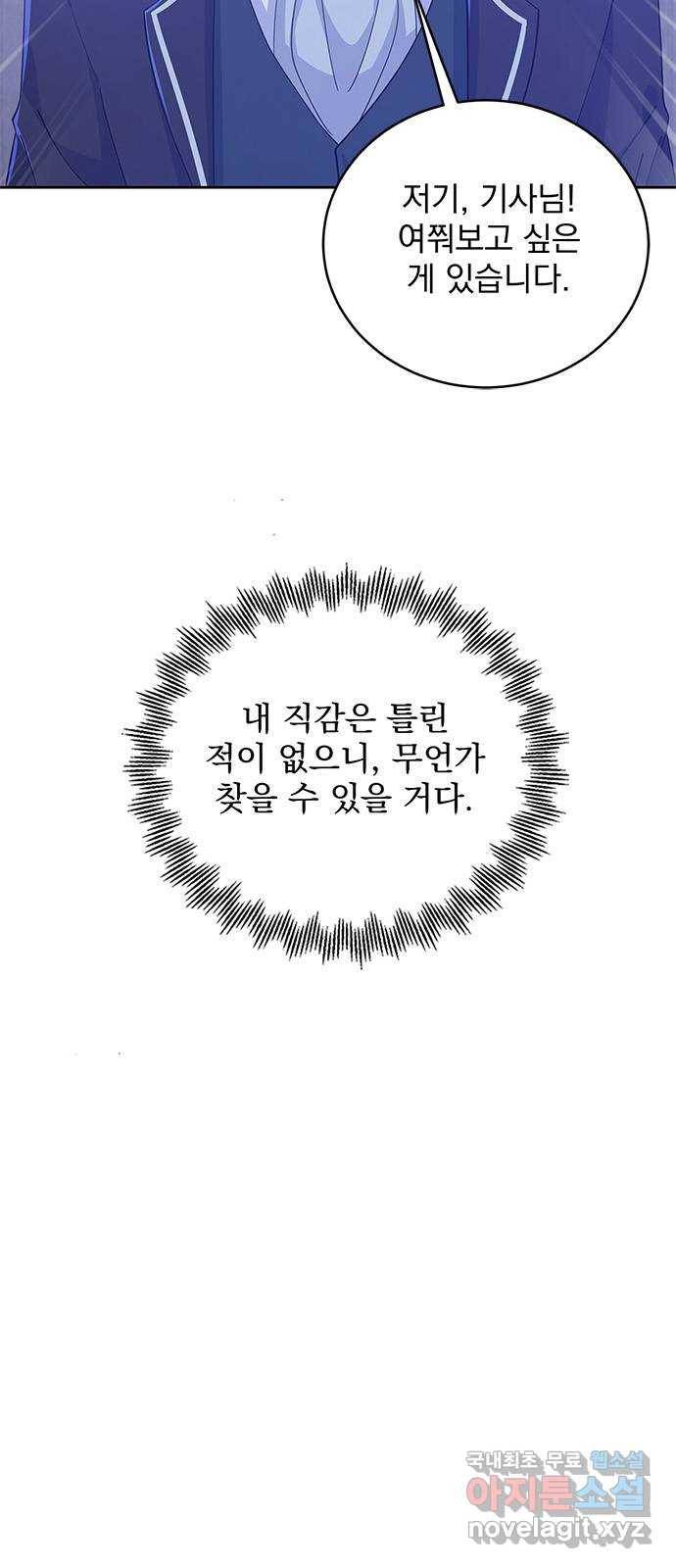 돌아온 여기사 60화 48