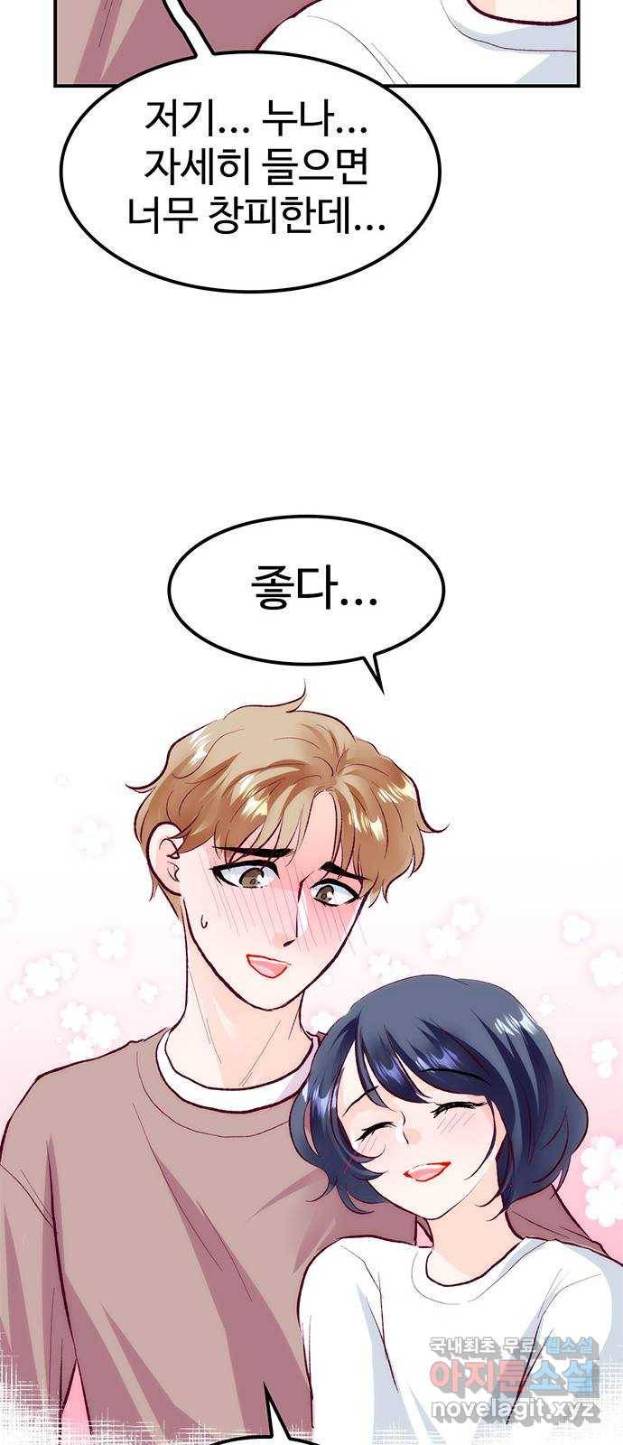 모어 라이프 60화 시험공부는 이용 당할 뿐(2) 17